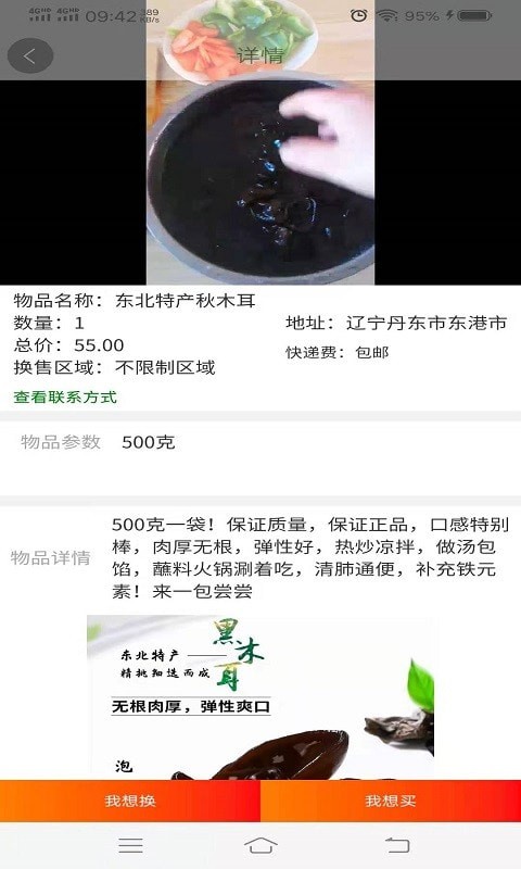 交换吧