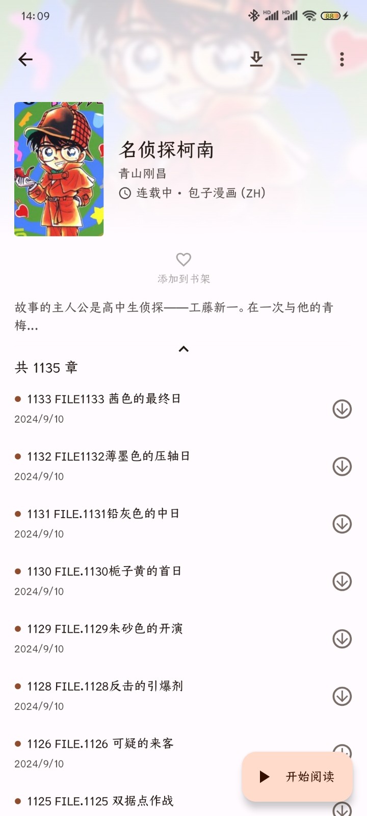 繁花漫画app官方下载