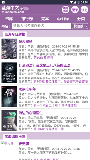 蓝海搜书自由的小说搜索官网版2026