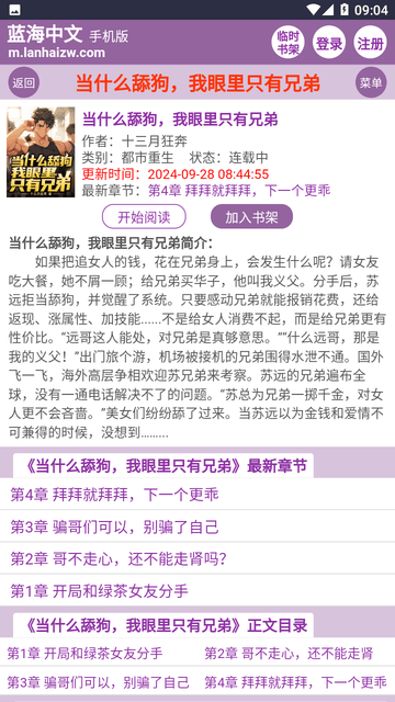 蓝海搜书自由的小说搜索官网版2026