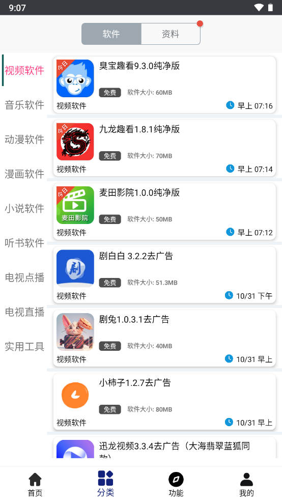 酷酷软件最新版