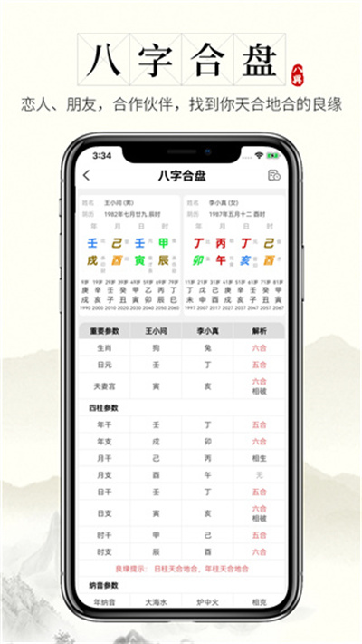 问真八字在线排盘官方最新版