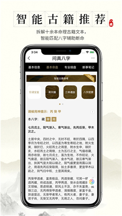 问真八字在线排盘官方最新版