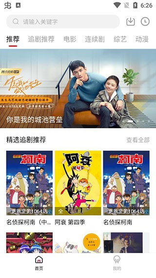 追剧达人官方版