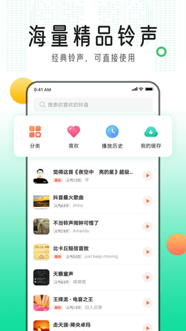 手机铃声库