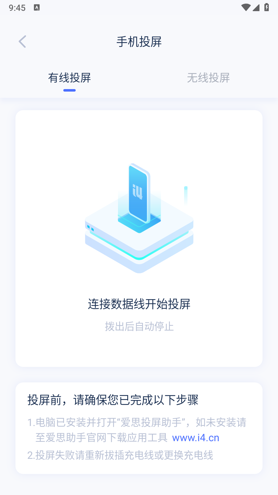 爱思全能版iphone版下载
