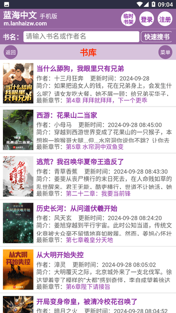 蓝海搜书自由的小说搜索官网版2026