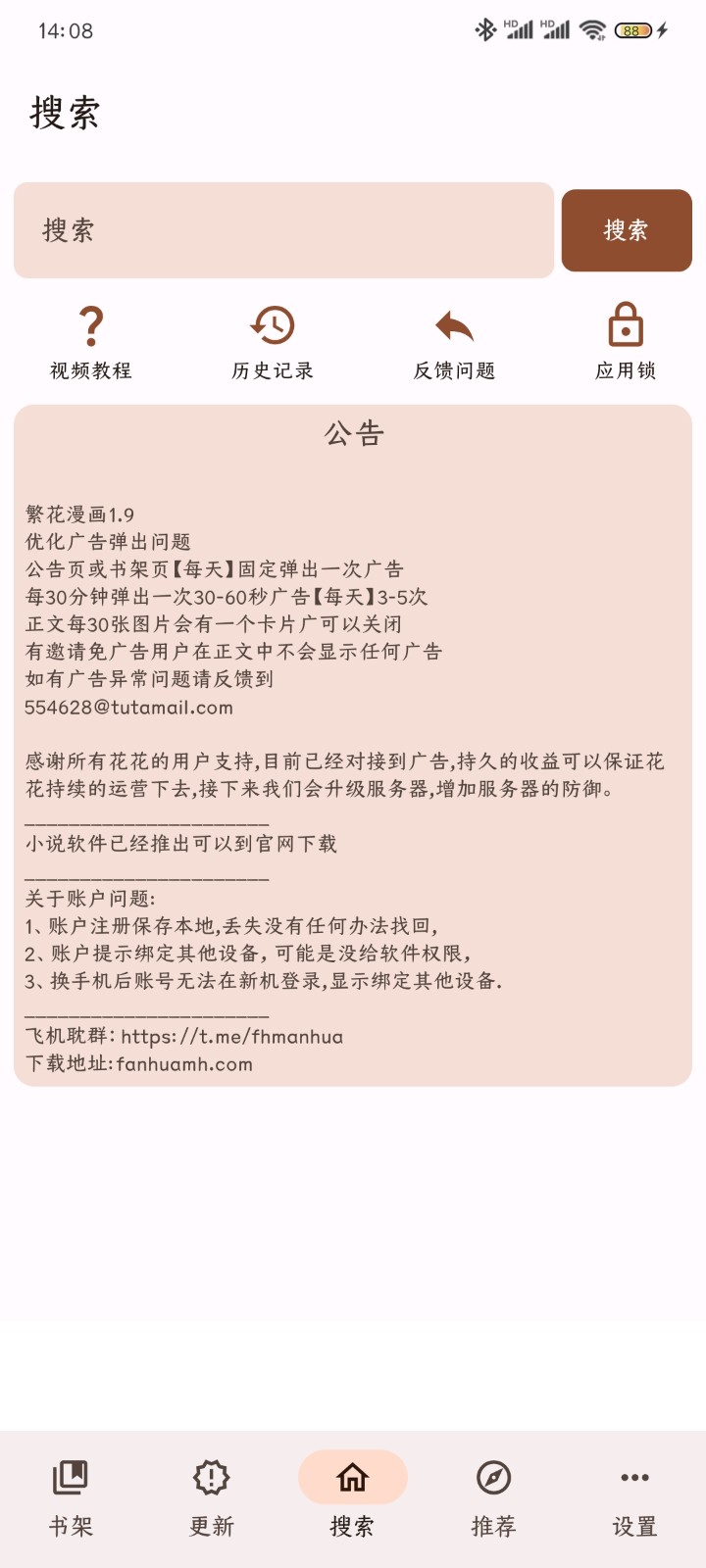 繁花漫画app官方下载