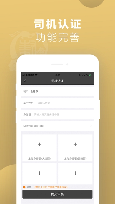 罗伦士司机