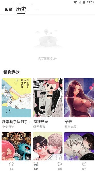 漫蛙manwa最新版