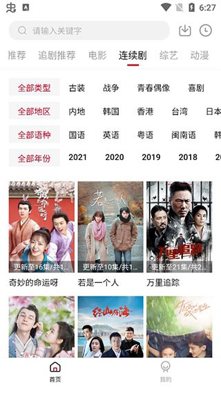 追剧达人官方版