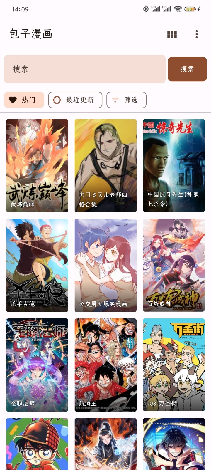 繁花漫画app官方下载