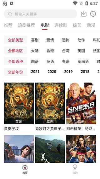 追剧达人官方版