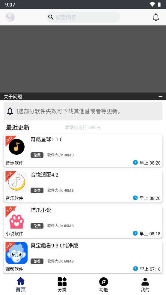 酷酷软件最新版