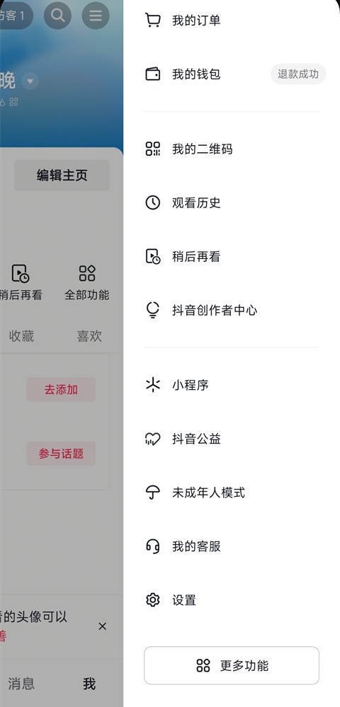 抖音鸿蒙版