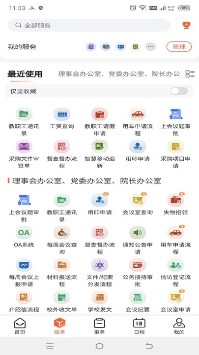 掌上财浙-浙江学院