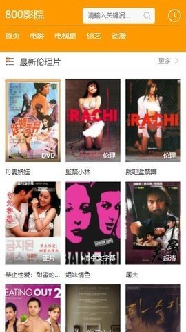 800影视
