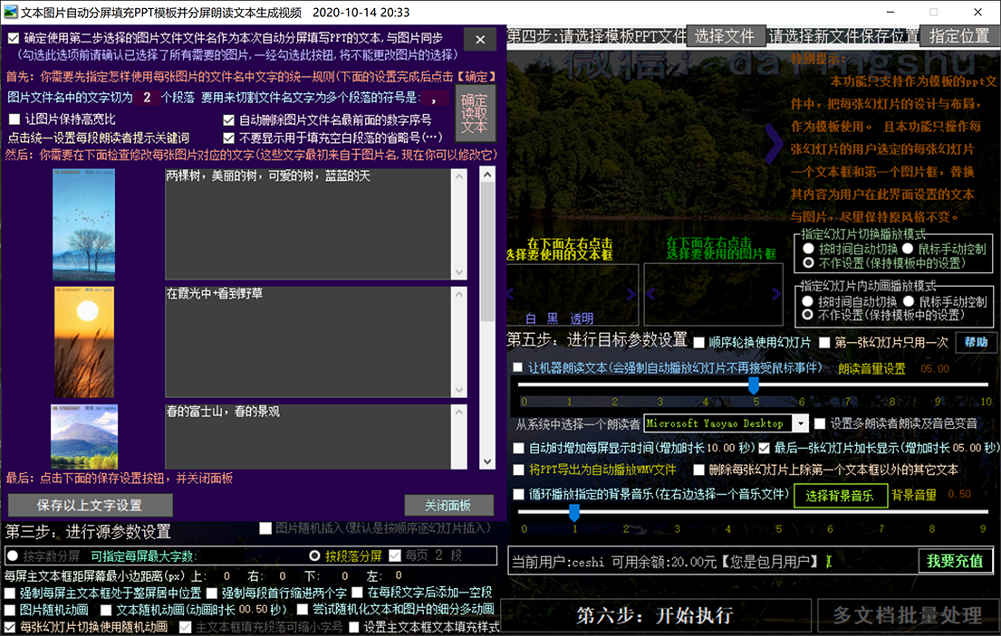 文字图片一键自动朗读转PPT视频