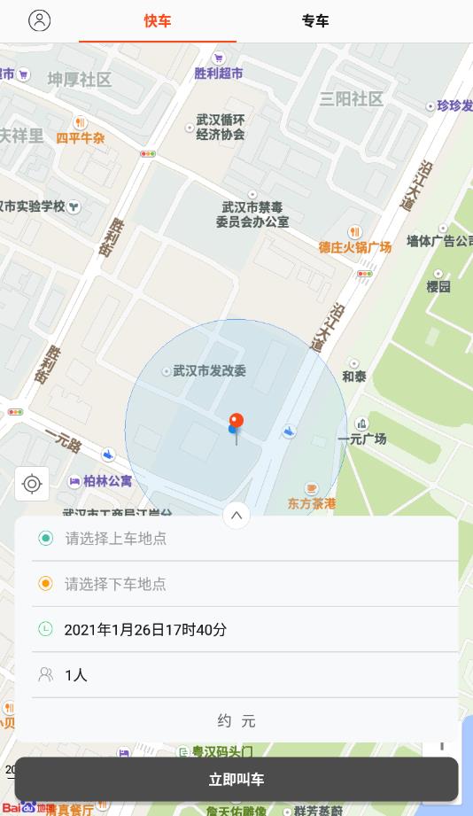 车奇出行