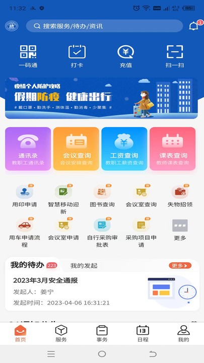 掌上财浙-浙江学院
