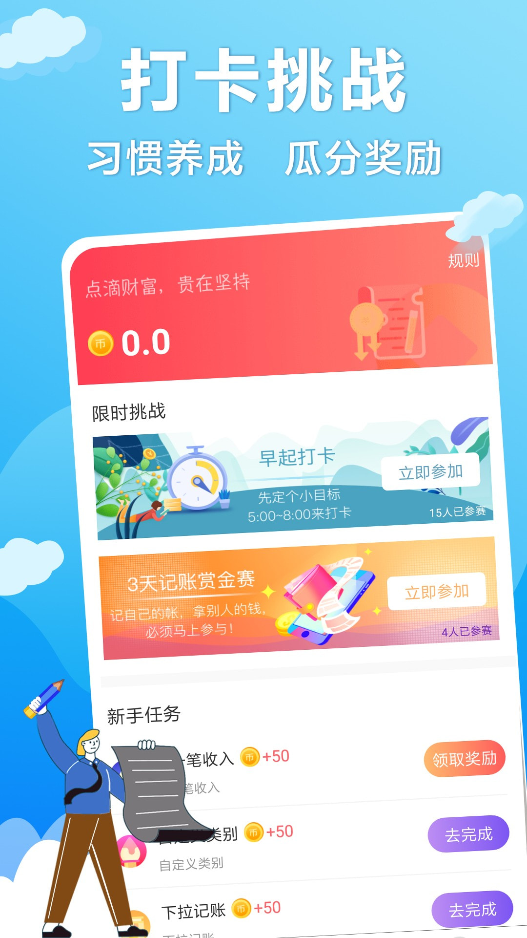懒人记账本