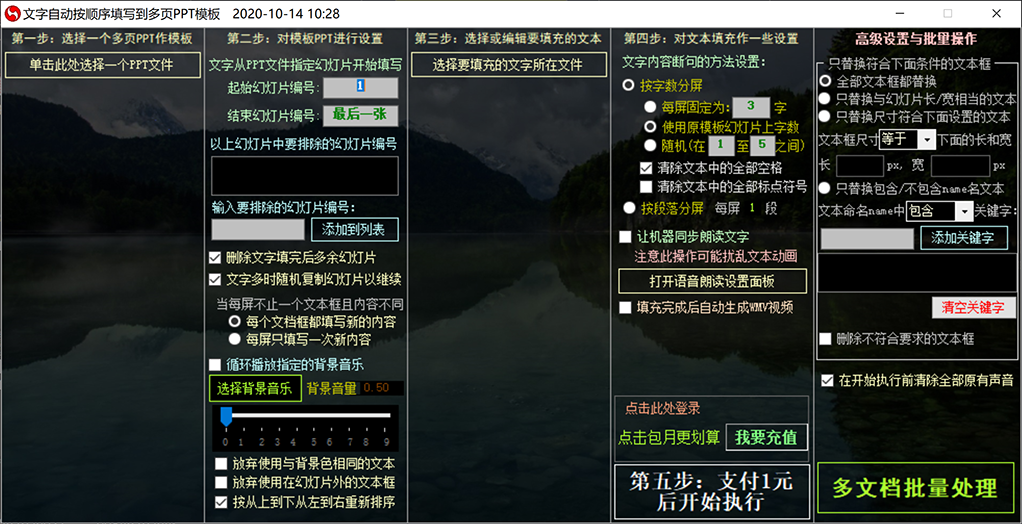 文字图片一键自动朗读转PPT视频