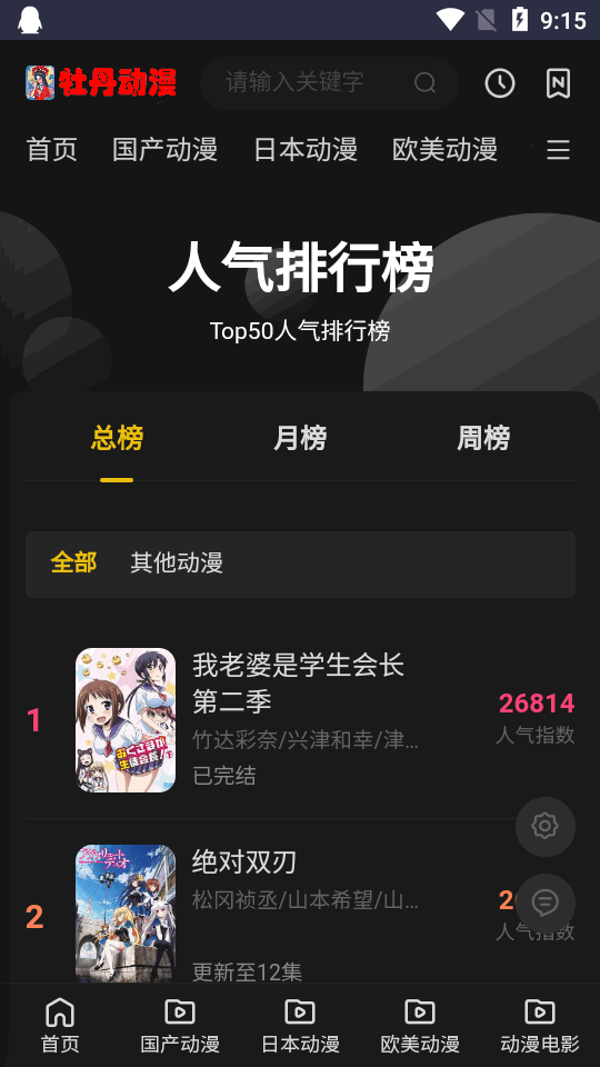 牡丹动漫