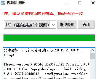 视频拼接合并