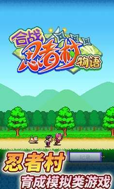 合战忍者村MOD作弊菜单版官网版