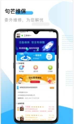 句芒维保