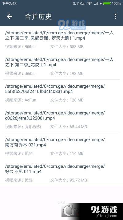 视频合并