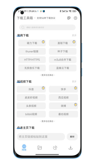 下载工具箱永久免费版