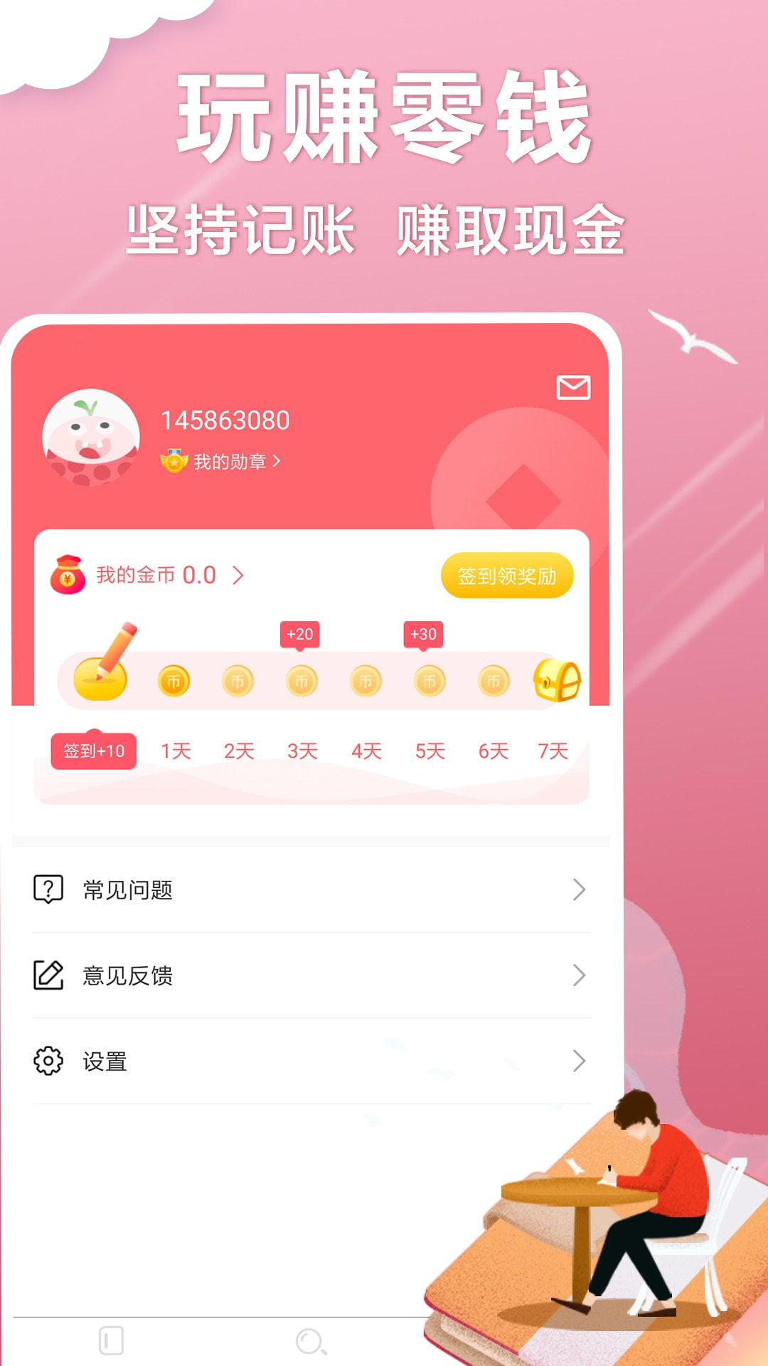 懒人记账本