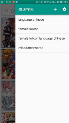 ehviewer绿色版1.9.9.9