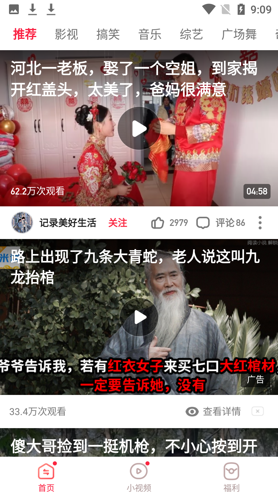 享看视频极速版