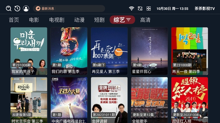 茶茶影视TV
