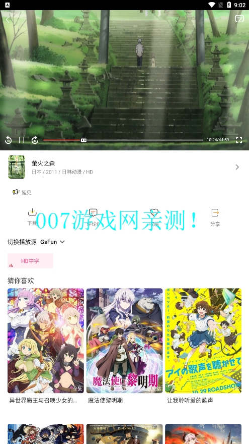 GsFun动漫无广告