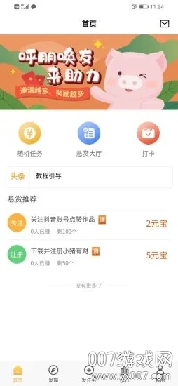小猪有财