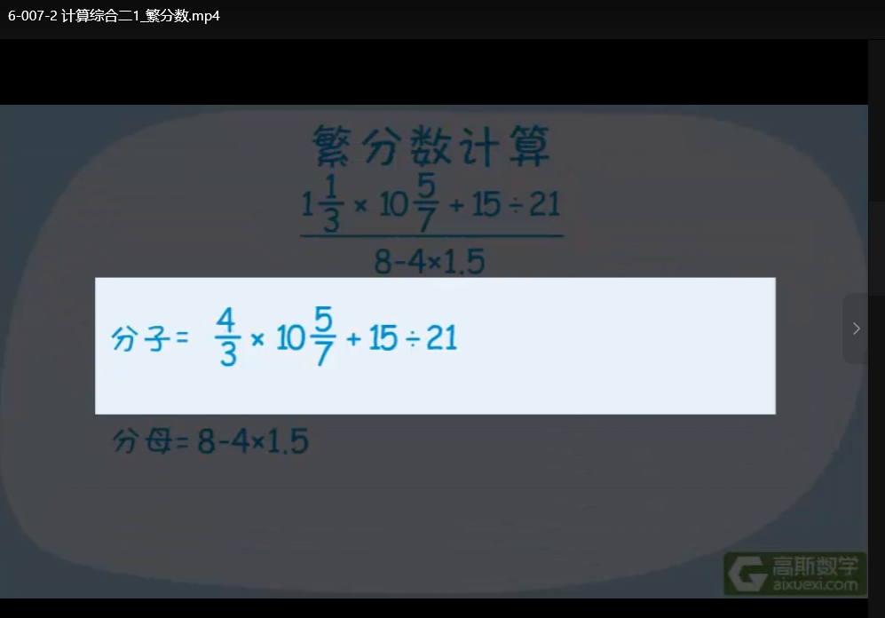 六年级高思奥数精讲视频:竞赛真题解析+思维强化训练