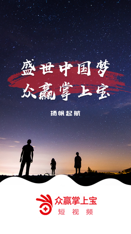 掌上宝短视频