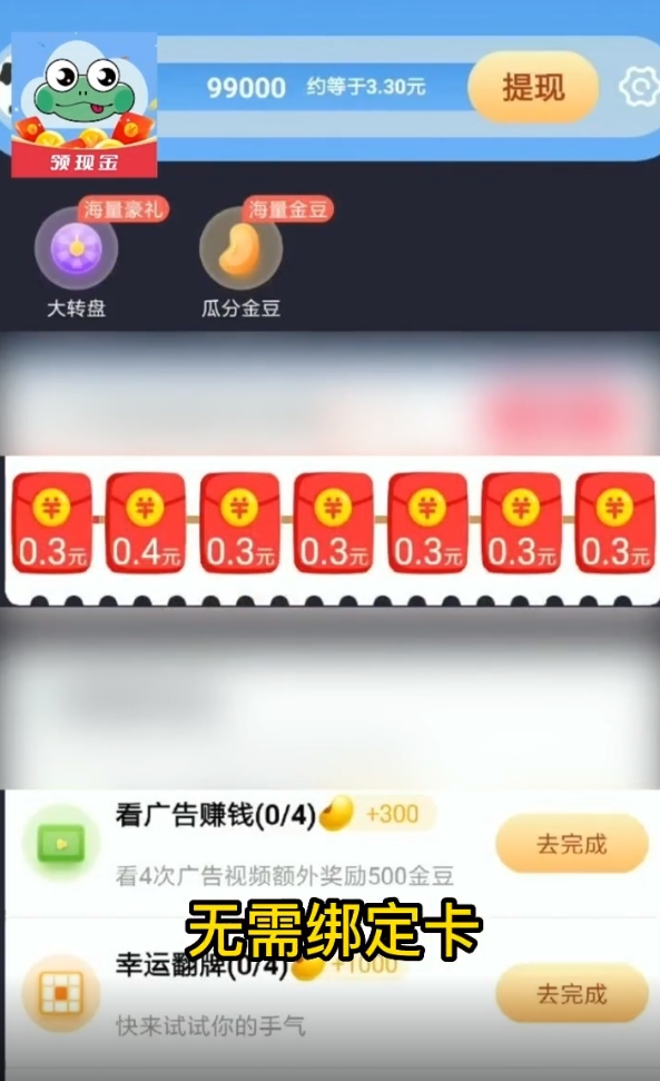 云蛙短视频红包版