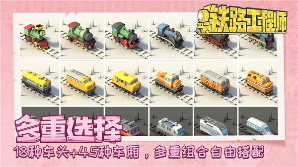 火车山谷2修改器官网最新版