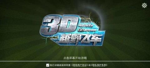 3DԽҰ�ɳ�