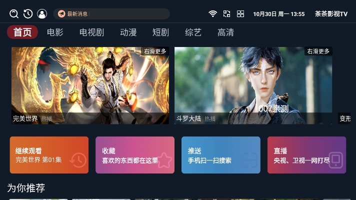 茶茶影视TV