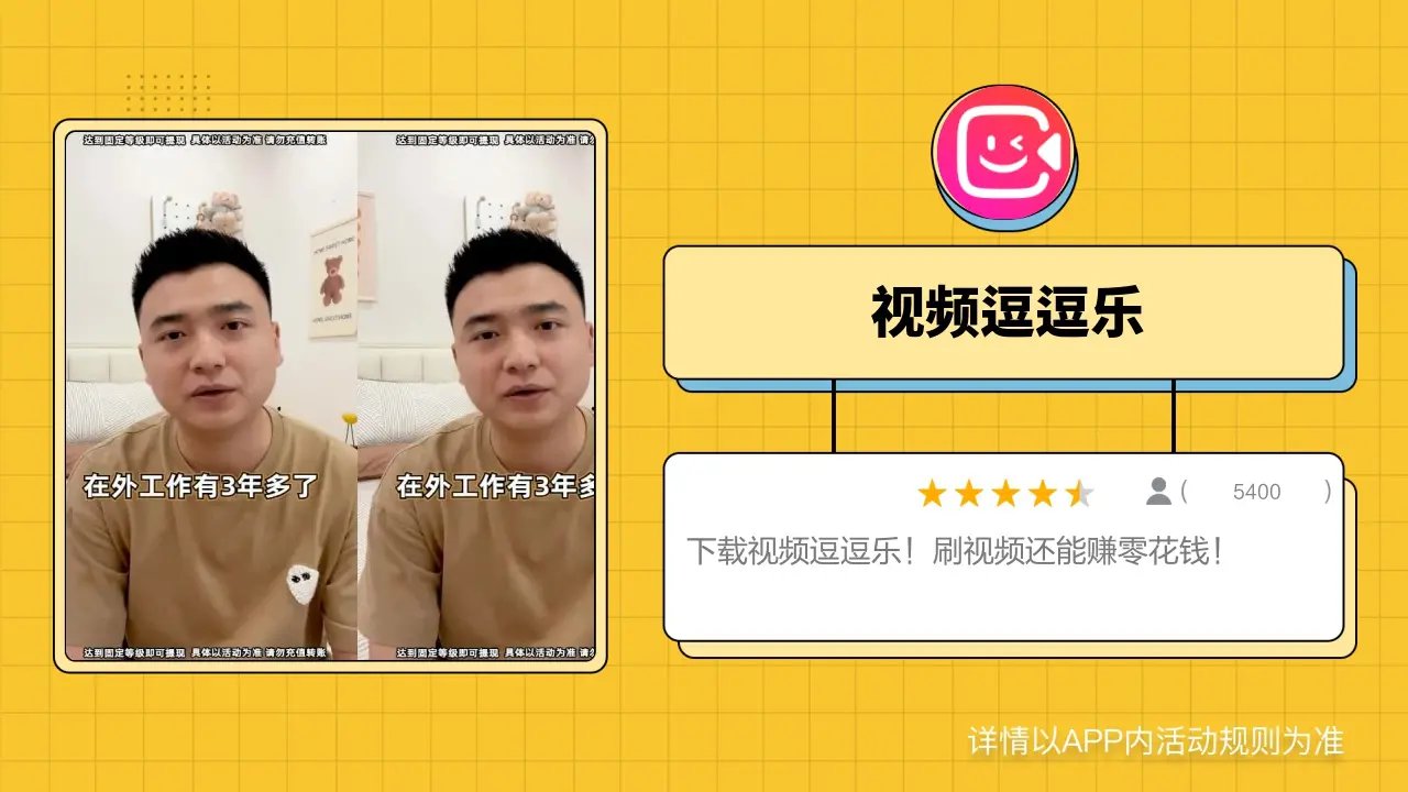 视频逗逗乐