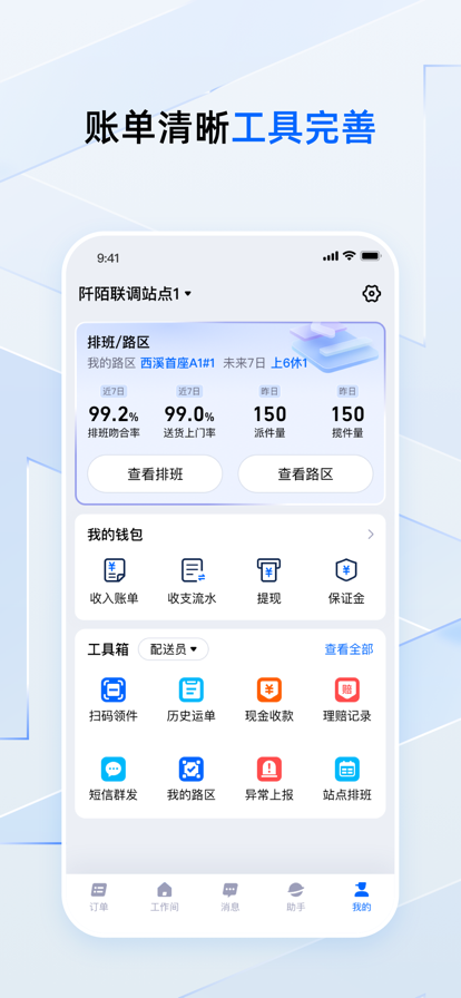 菜鸟小哥官网版最新2025下载安装