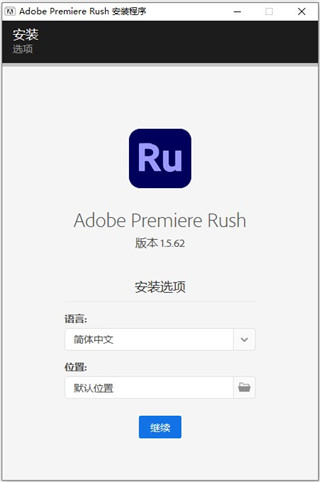 Adobe Premiere Rush(视频编辑软件)