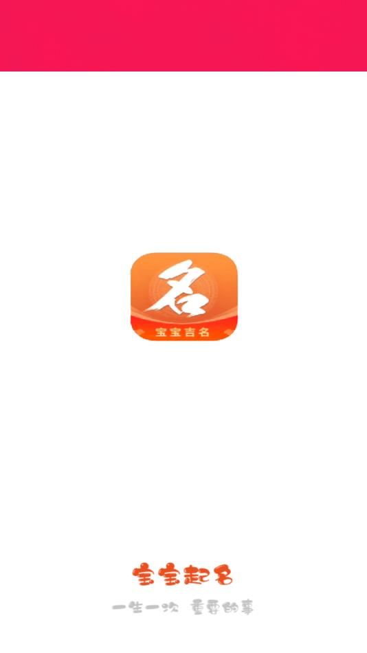 芝麻起名免费版