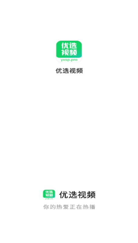 优选视频