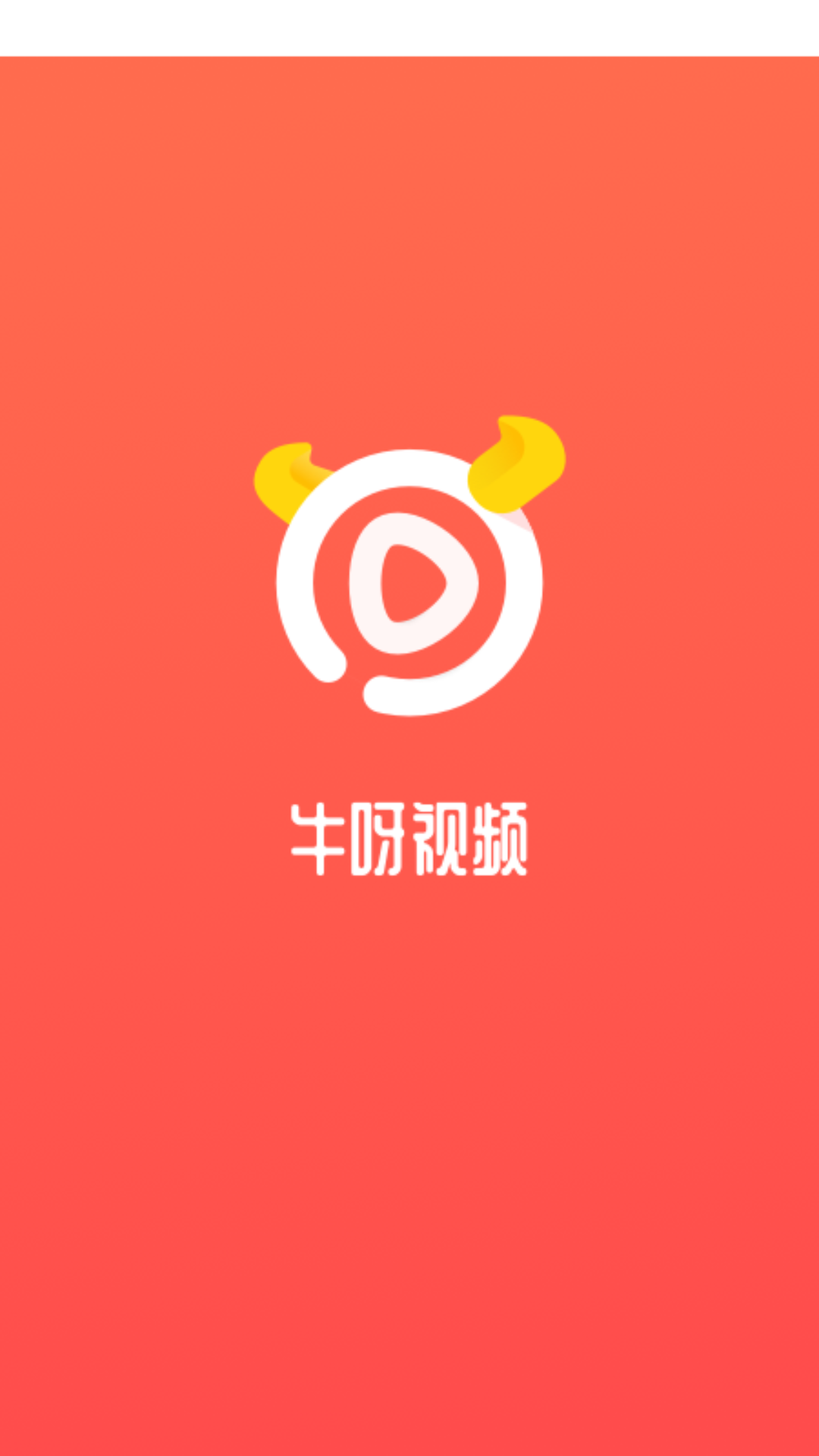 牛呀视频